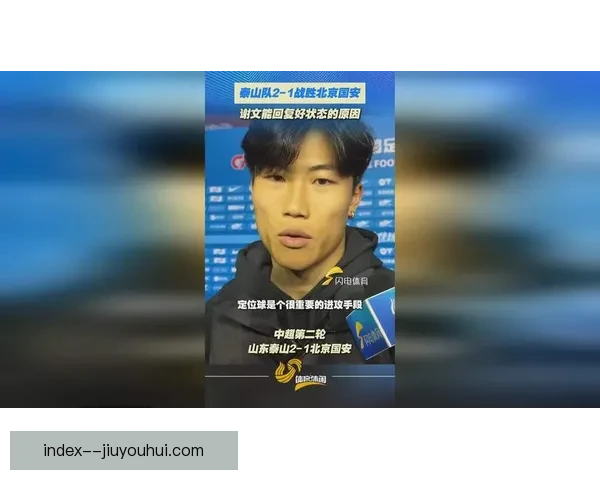 中超最新动态 山东泰山确认谢文能将开启海外留洋之路