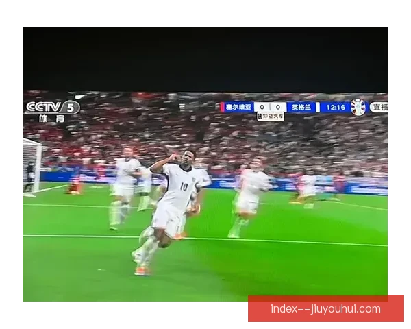 英格兰欧洲杯首战凭借绝杀进球1-0小胜塞尔维亚成功开局